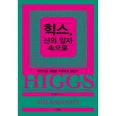 신의입자