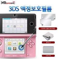 닌텐도3ds필름