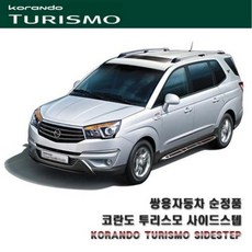 투리스모사이드스텝