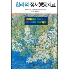 합리적 정서행동치료, 학지사, Albert Ellis,Catharine MacL...