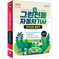 그린전동자동차산업기사