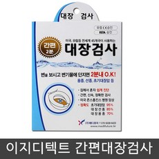 이지디텍트 대장검사 1매 / 간편 대장 검사