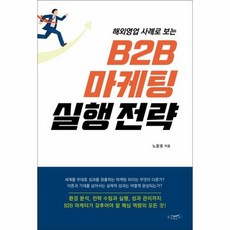 b2b마케팅