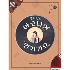 가요로배우는기타교본