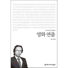 영화연출책