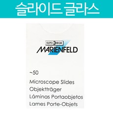 슬라이드글라스 현미경용 일반용Slide Glass 독일제 미생물교육 SUPERIOR 76x25, plain(일반용)10 00412