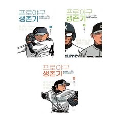 프로야구생존기