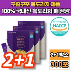 국내산 구증구포 구중구포 흑도라지 배 생강 청 액 진액 농축액 스틱 흙도라지청 무첨가물 사포닌 진저론 진저롤 쇼가올 대추 모과, 2+1박스