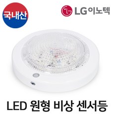 led비상센서등