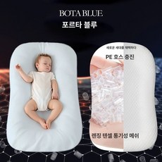 신생아 안심 수면 아기 수유 침대 생체 모방 안전한 시스템 디자인 쿠션, PE 호스충진 스카이블루, 1개