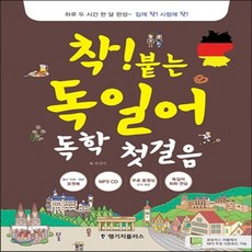 독일어독학