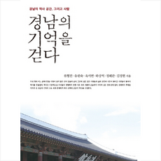 기억을걷다