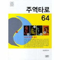 이노플리아 주역타로 64-107 신비한동양철학, One color | One Size@1