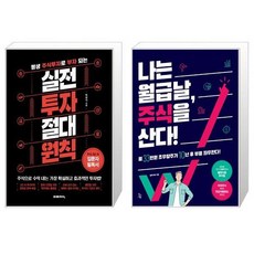 나는월급날주식을산다