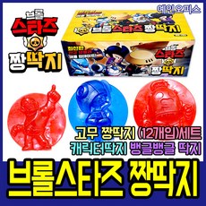 브롤스타즈 짱딱지 12개입 고무딱지 캐릭터딱지 뱅글 딱지