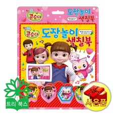 콩순이도장