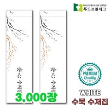 우리동네 안심 식당 수저집 업소용 수저 젓가락 통합 종이포장지, 수묵 white, 3000개
