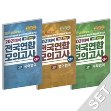 고3기출봉투모의고사