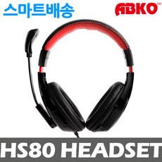 앱코hs80