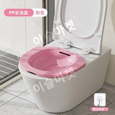 좌욕기 스툴 포함, 약용 핑크(프리후크), 1개