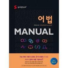 숨마쿰라우데 어법 MANUAL, 없음