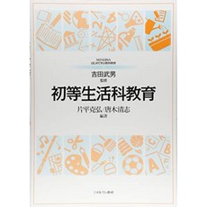 초등 생활과 교육 (MINERVA 처음 배우는 교과 교육), 단일옵션