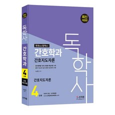 간호독학사4단계