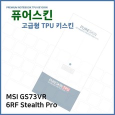 ksw38191 E.MSI GS73VR 6RF Stealth Pro TPU 키스킨 (고급형), 1, 본 상품 선택