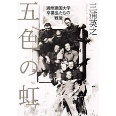 오색 무지개 만주 건국 대학 졸업생들의 전쟁, 단일옵션, 단일옵션