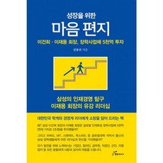 밀크북 성장을 위한 마음 편지 이건희이재용 회장 장학사업에 5천억 투자, 도서
