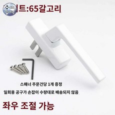 루버창 손잡이 시스템창 잠금 유리문 프로젝트창 핸들, 스몰화이트-65포크, 오른손잡이, 1개