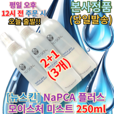 뉴스킨 NaPCA 플러스 모이스처 미스트