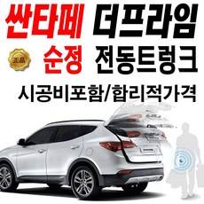 싼타페전동트렁크