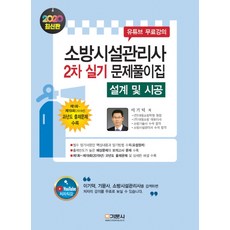 이기덕소방시설관리사