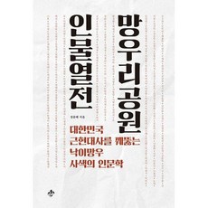 근현대사인물책