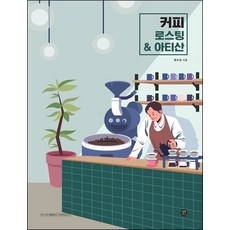 커피로스팅책