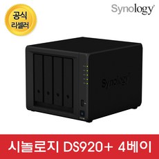 시놀로지ds920+