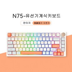 VGN N75 노브키보드 전 키 핫스왑 기계식 키보드 개스킷 구조 75배열 풀버튼 RGB라이트, 동력자축,