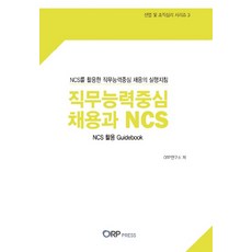 orp연구소ncs