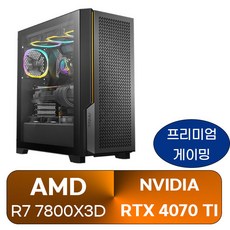 프리미엄 게이밍PC 온라인게임 AMD 라이젠7 7800X3D RTX4070Ti SUPER RAM 64GB - 7800x3d