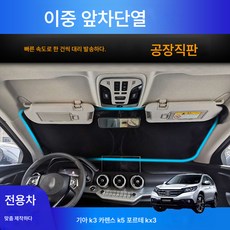 자동차 전용 선루프 프론트 차광판 XX 브랜드 K3 카렌스 K5KX3 선루프 차단판, 13-18년 K3, 1개