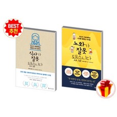 잘못된식생활이성인병을만든다