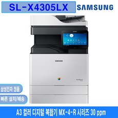 삼성전자 A3 컬러복합기 렌탈(임대) SL-X4305LX 무료 배송설치, 흑백3000매일반요금, 5000원추가, 10000원추가