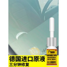 자동차유리용접복원 자동차유리기스 수입차 유리 리페어 비석전용 앞유리 균열보정 스크래치, 02 [균열형] 더럼위트 수입원액