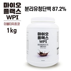 마이오플랙스 mbp 단백질 보충제 프로틴 웨이 아이솔레이트 쉐이크 가루 분말 유단백추출물 WPI 분리유청 류신 헬스 락토프리 남성 여성 근육 벌크 식사대용 식약처 인증 1kg 통