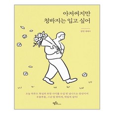 아저씨지만청바지는입고싶어