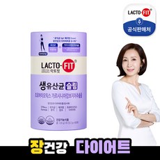 [K쇼핑]종근당건강 락토핏 다이어트 유산균 슬림1통 60포, 상세페이지참조, 중/사용자등록