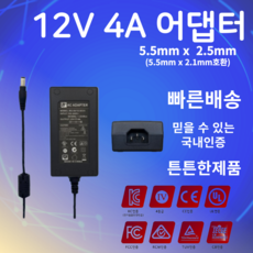 12V 4A 아답터 RS-04/12-S335 모니터 CCTV 노트북 어댑터 직류전원장치, 외경5.5mmX내경2.5mm 전원케이블미포함