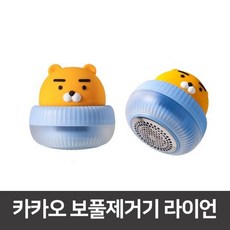 카카오보풀제거기