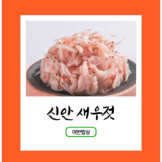 [어반밥상] 100% 국내산 신안 새우젓 2kg 1통, 2kg x 2통